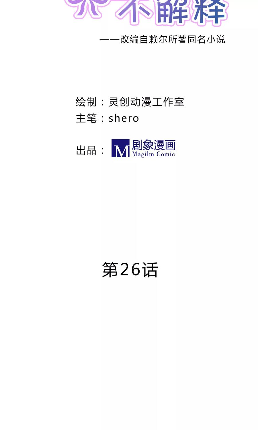 第26话-看上你了不解释-剧象漫画（第8张）