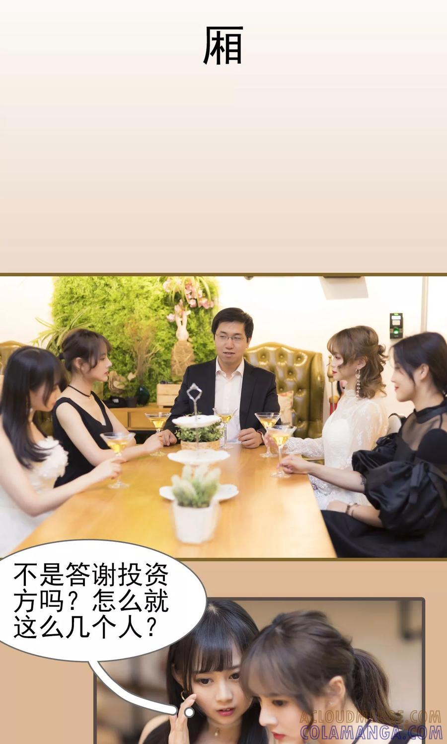 第26话-别拉我当偶像-剧能玩（第9张）