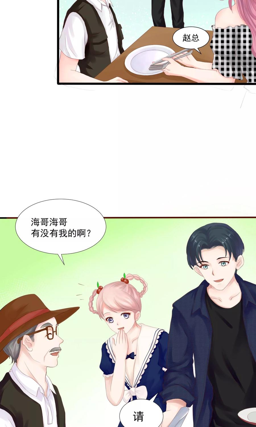 第26话-看上你了不解释-剧象漫画（第3张）