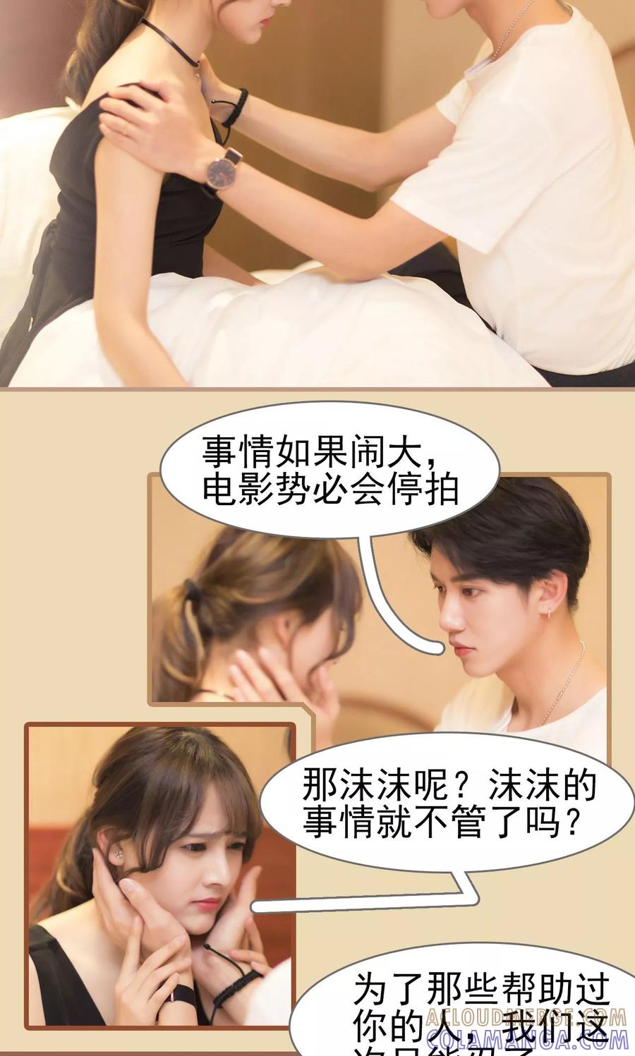 第27话-别拉我当偶像-剧能玩（第21张）