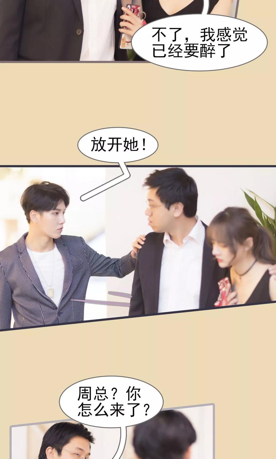 第27话-别拉我当偶像-剧能玩（第6张）