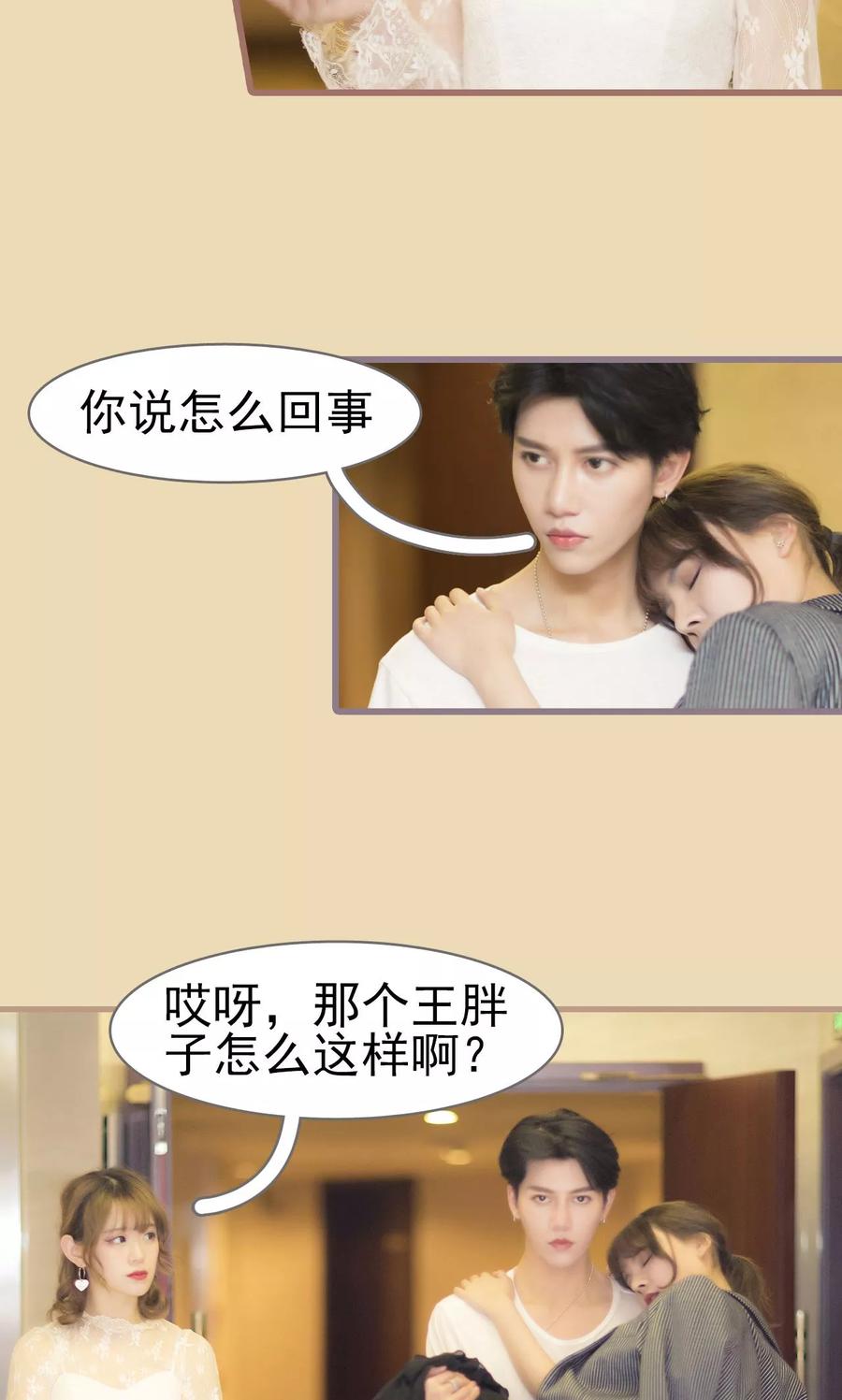第27话-别拉我当偶像-剧能玩（第14张）