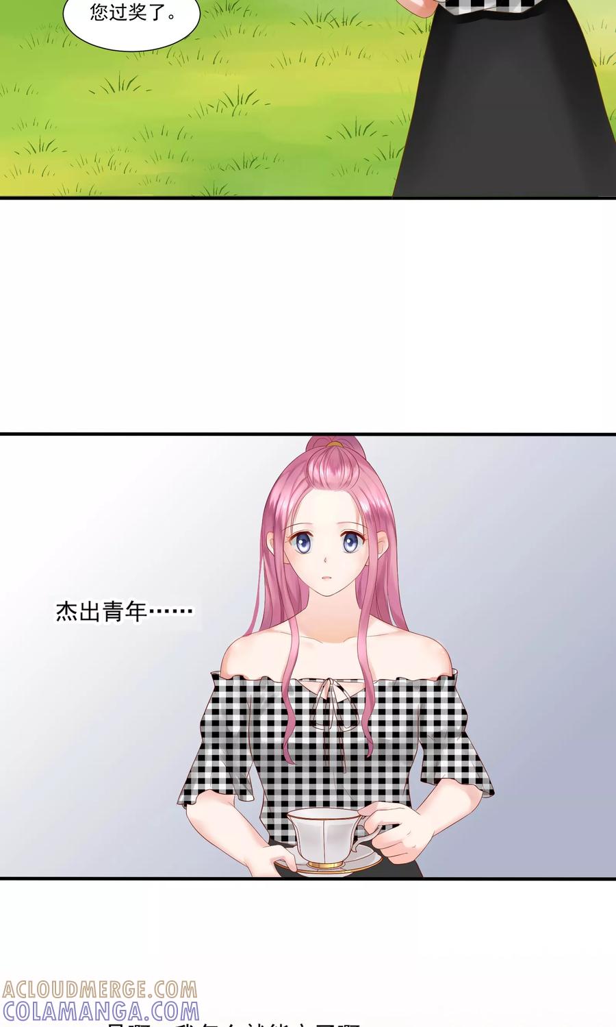 第27话-看上你了不解释-剧象漫画（第19张）