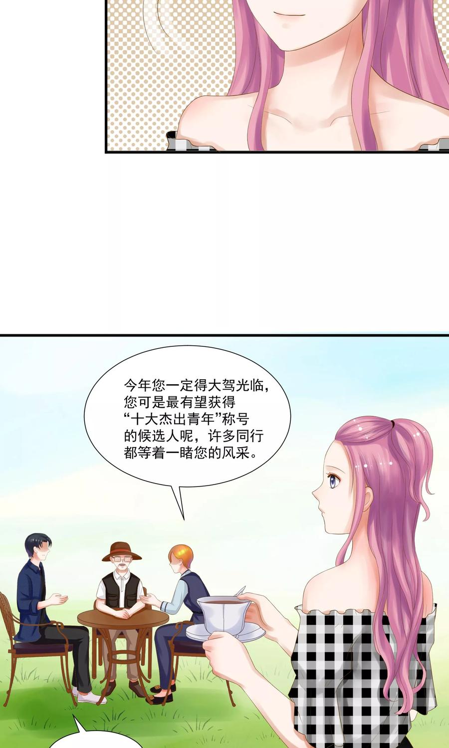 第27话-看上你了不解释-剧象漫画（第18张）