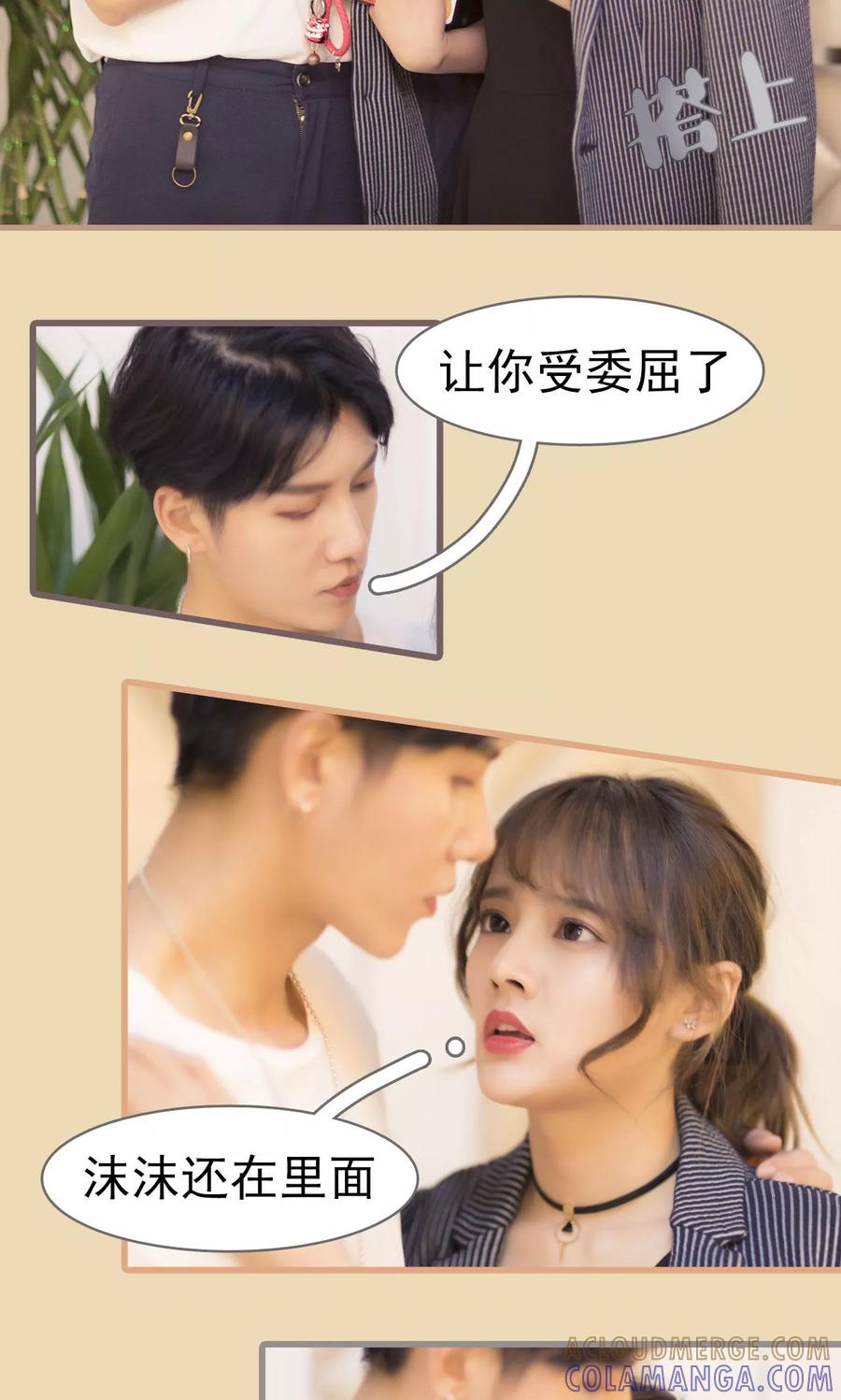 第27话-别拉我当偶像-剧能玩（第9张）
