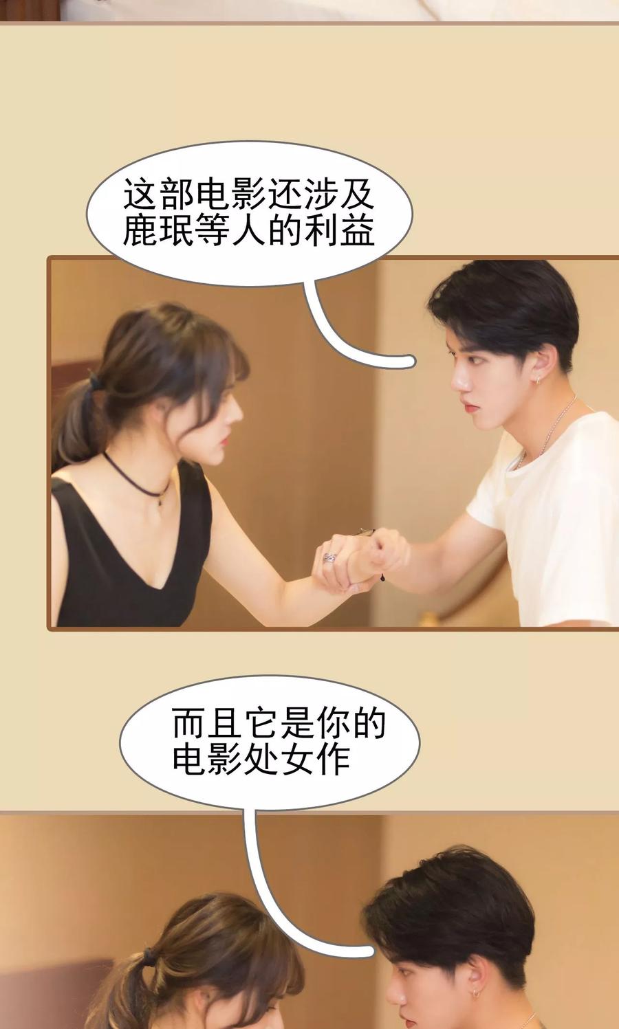 第27话-别拉我当偶像-剧能玩（第20张）