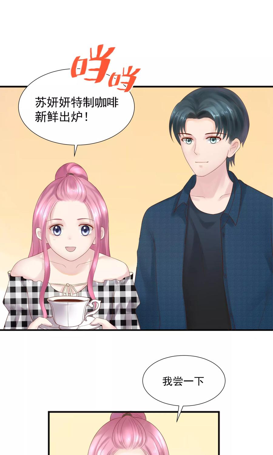 第27话-看上你了不解释-剧象漫画（第6张）