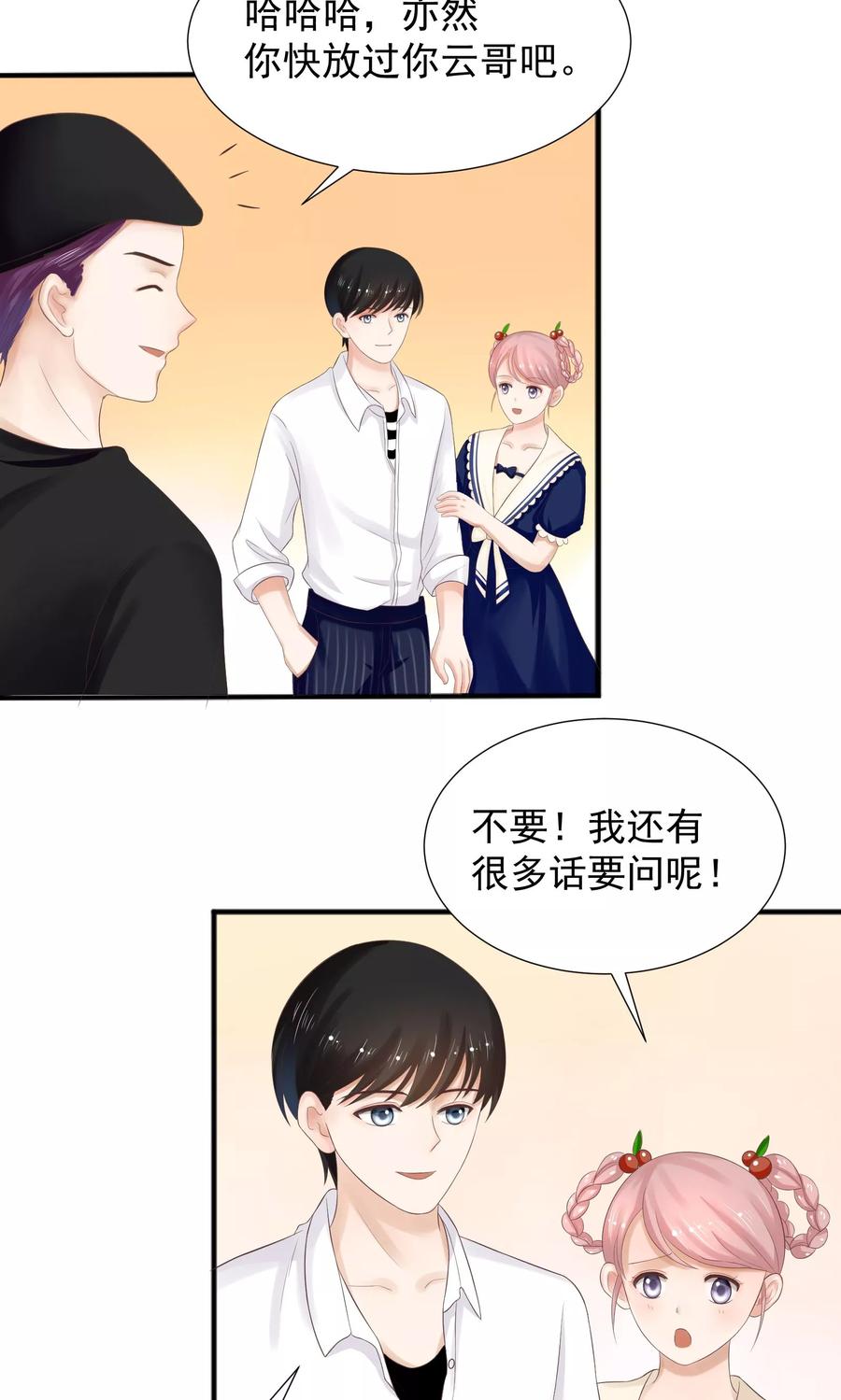 第27话-看上你了不解释-剧象漫画（第4张）