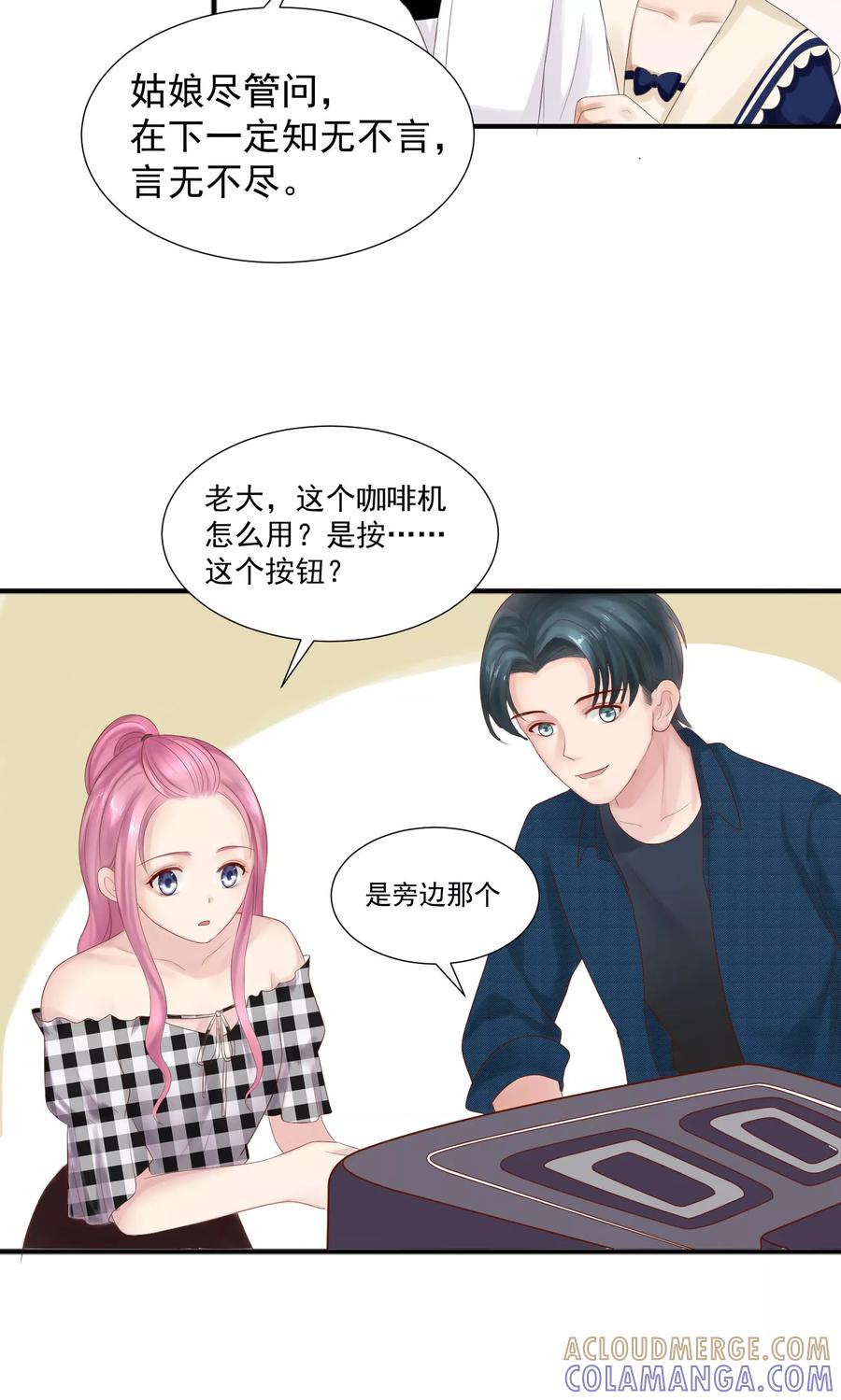 第27话-看上你了不解释-剧象漫画（第5张）