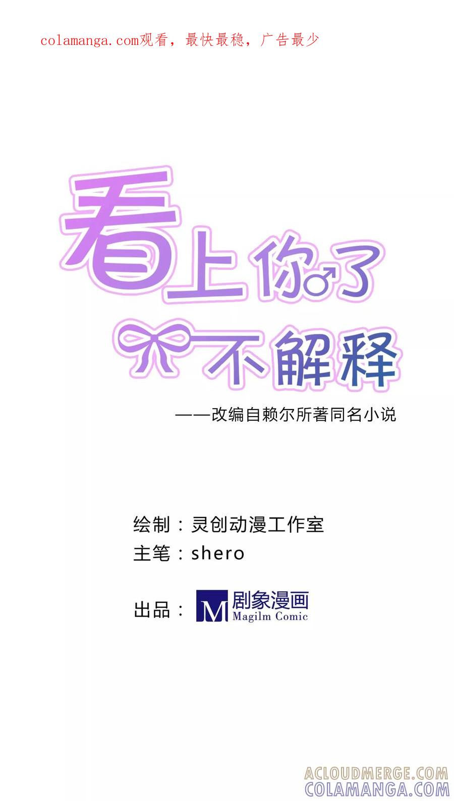 第27话-看上你了不解释-剧象漫画（第1张）