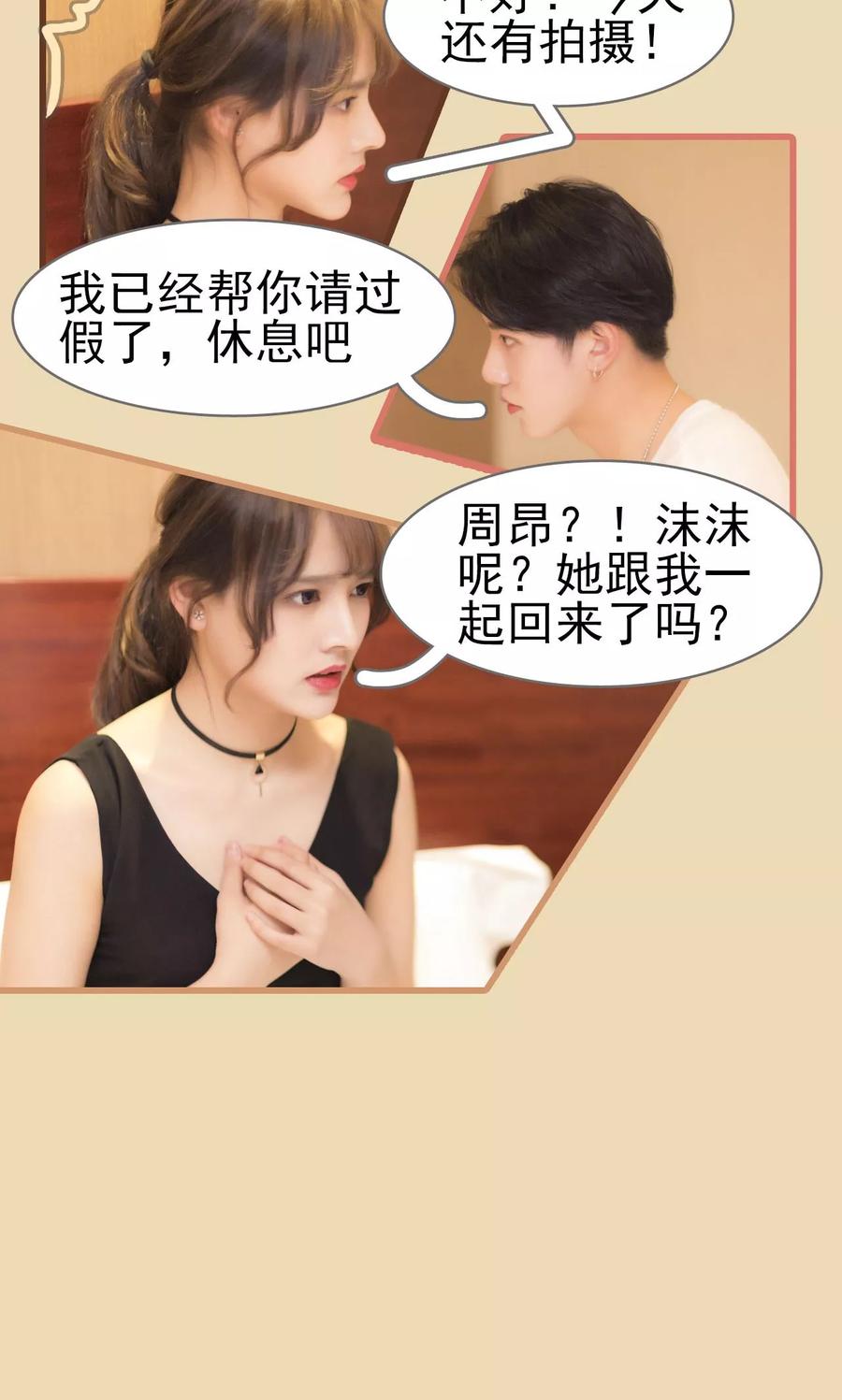 第27话-别拉我当偶像-剧能玩（第18张）