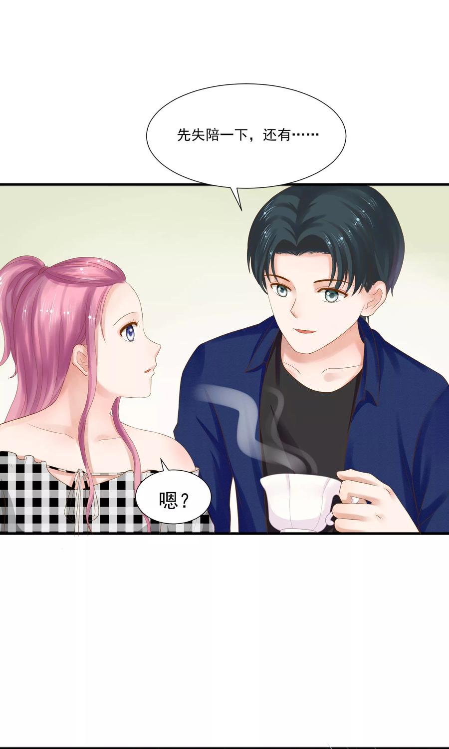 第27话-看上你了不解释-剧象漫画（第10张）