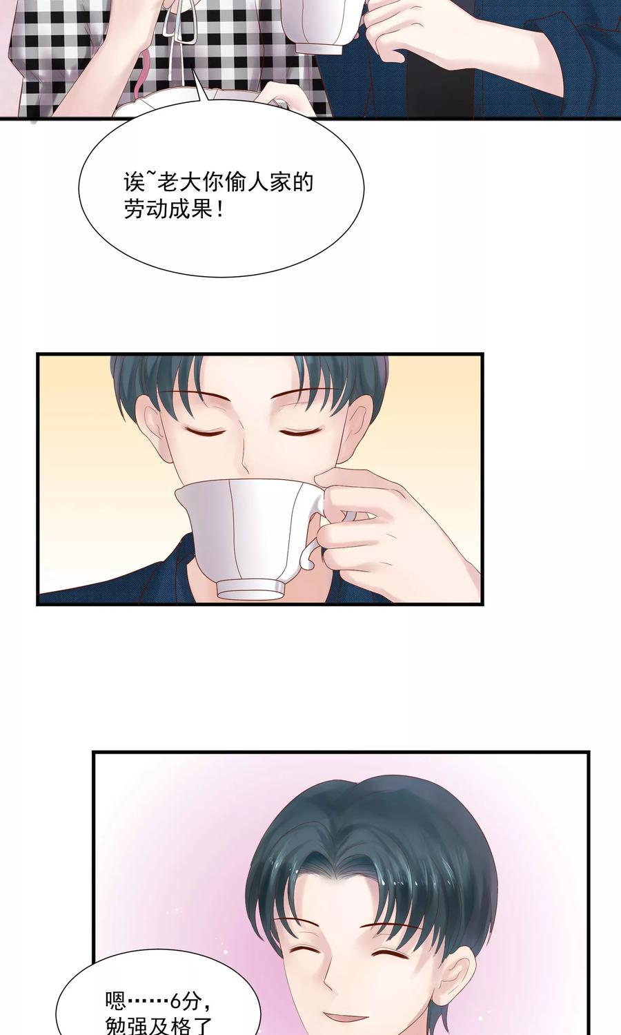 第27话-看上你了不解释-剧象漫画（第8张）