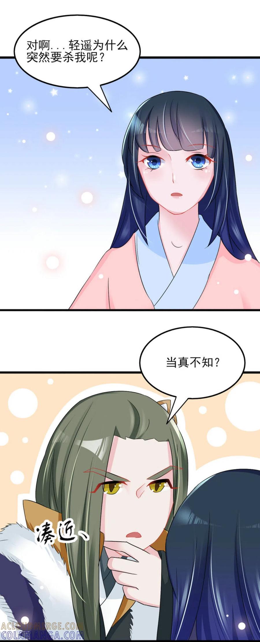 第28话-鲛起澜沧-咪咕阅读（第3张）