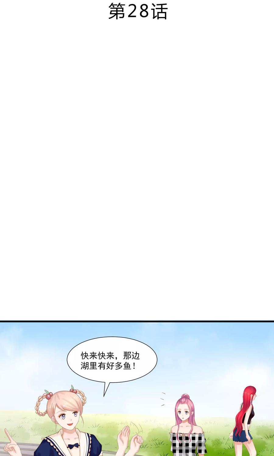 第28话-看上你了不解释-剧象漫画（第2张）
