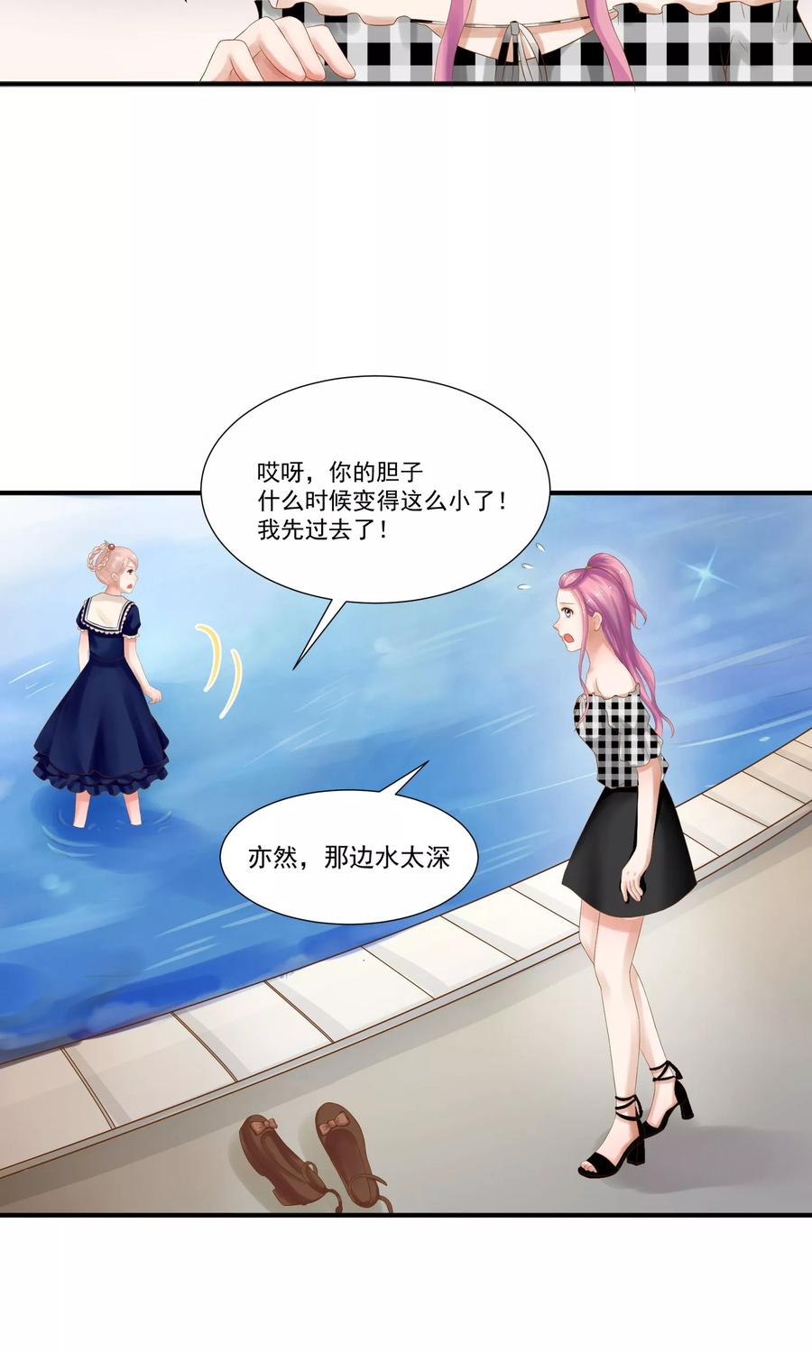 第28话-看上你了不解释-剧象漫画（第4张）