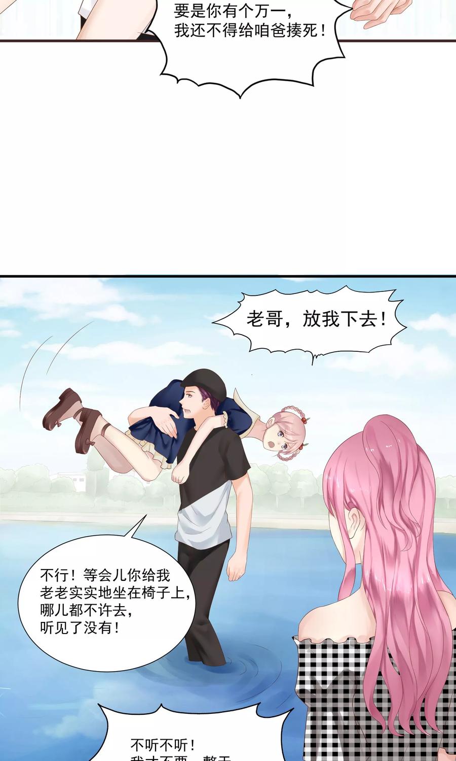 第28话-看上你了不解释-剧象漫画（第10张）