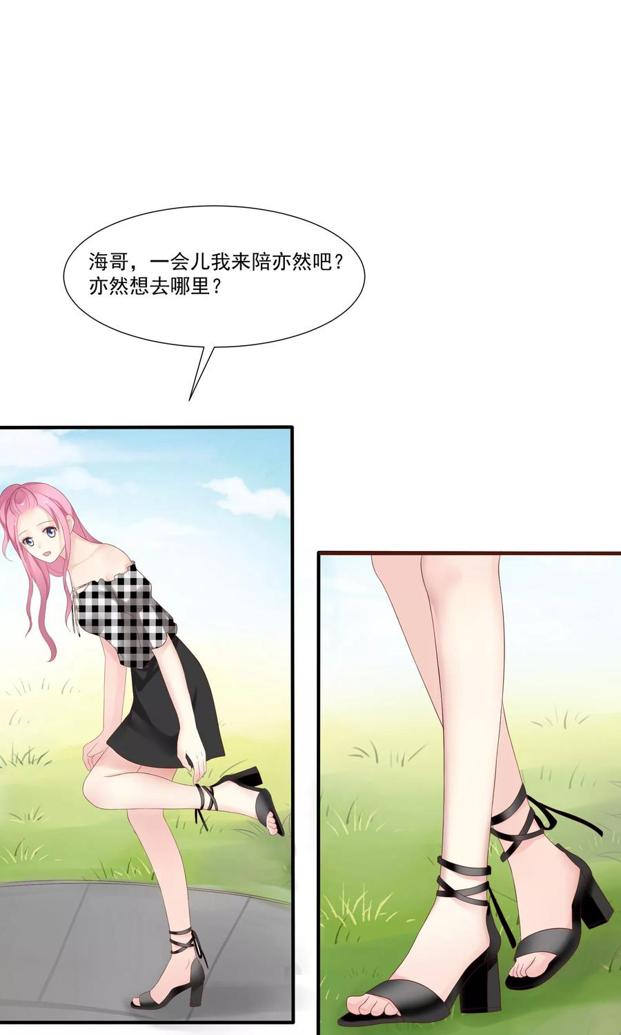 第28话-看上你了不解释-剧象漫画（第12张）
