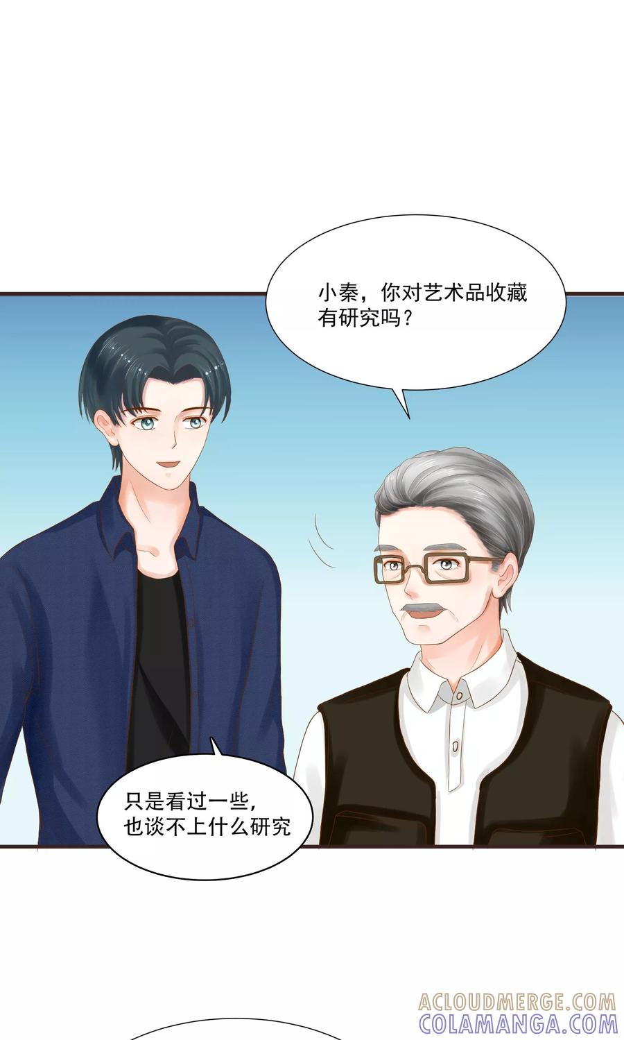 第29话-看上你了不解释-剧象漫画（第7张）
