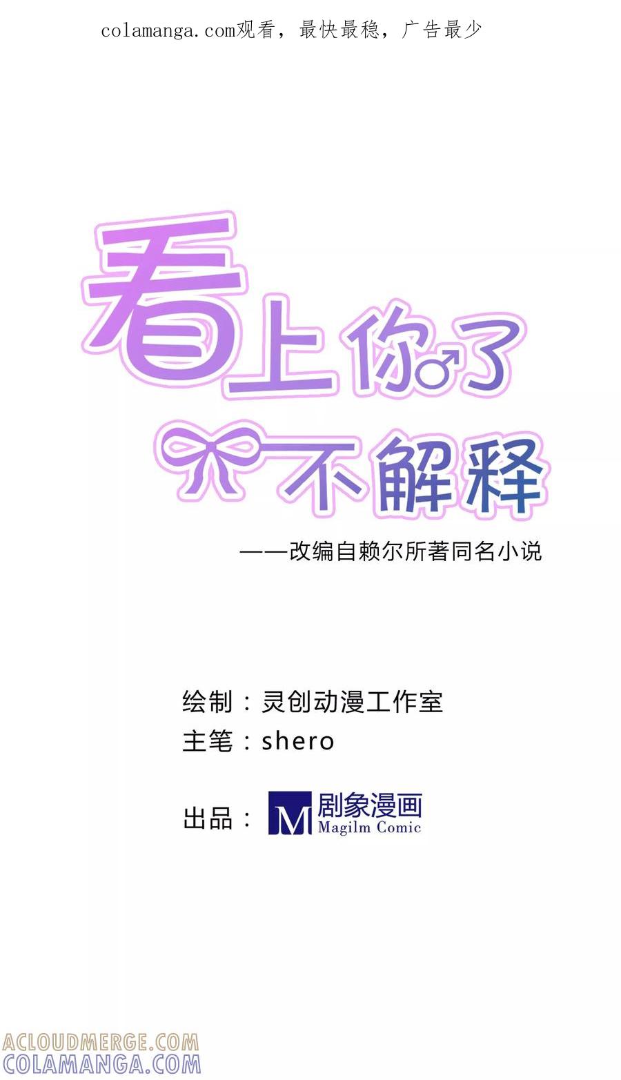 第29话-看上你了不解释-剧象漫画（第1张）