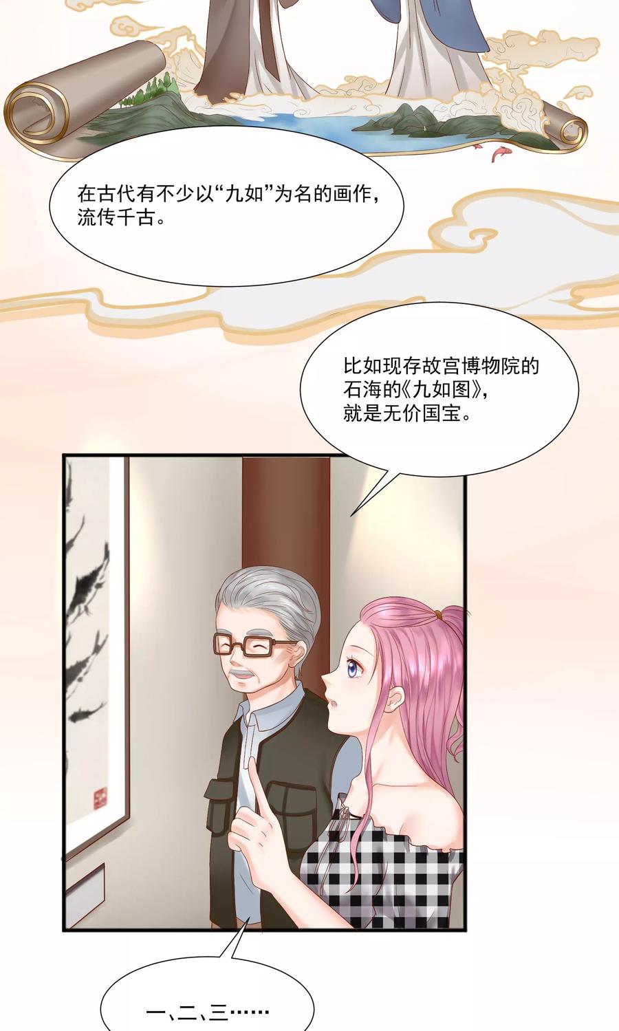 第29话-看上你了不解释-剧象漫画（第26张）