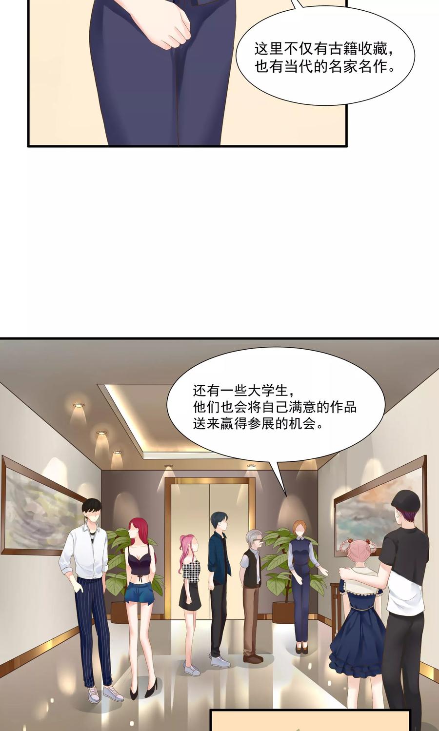 第29话-看上你了不解释-剧象漫画（第4张）
