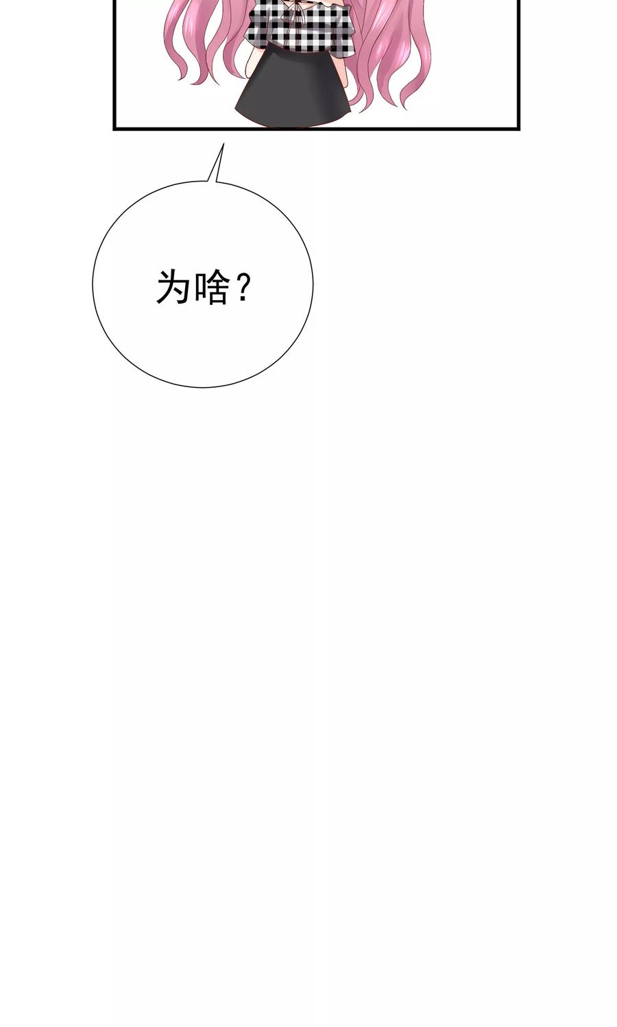 第29话-看上你了不解释-剧象漫画（第30张）