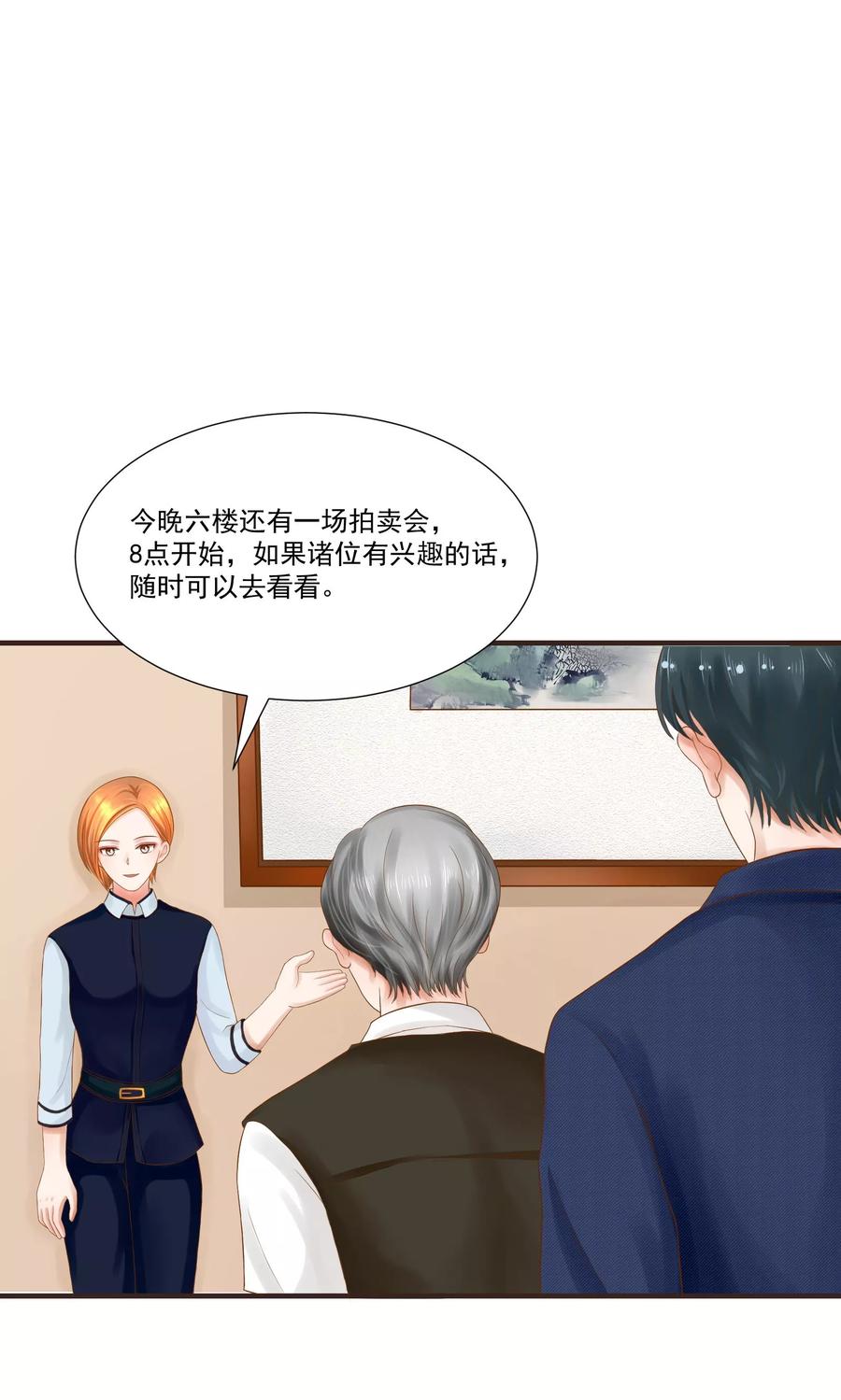 第29话-看上你了不解释-剧象漫画（第6张）