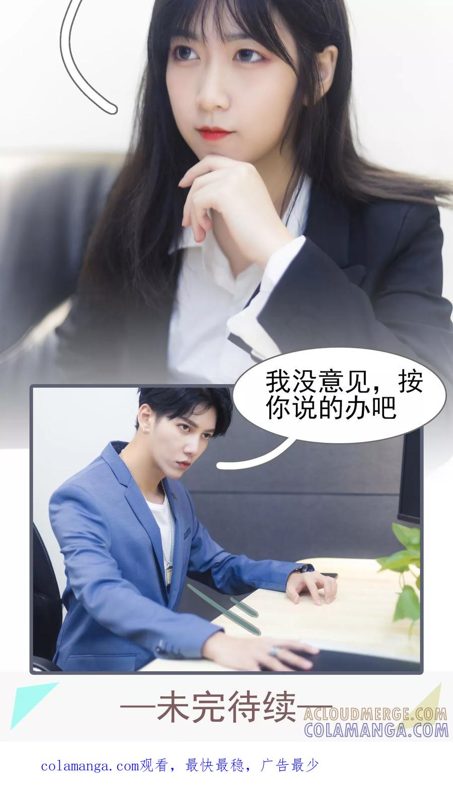 第3话-别拉我当偶像-剧能玩（第23张）