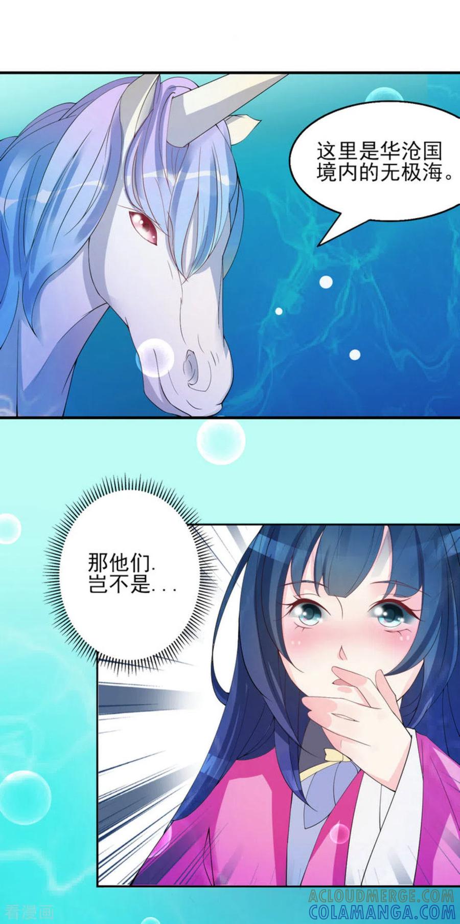 第3话-鲛起澜沧-咪咕阅读（第15张）
