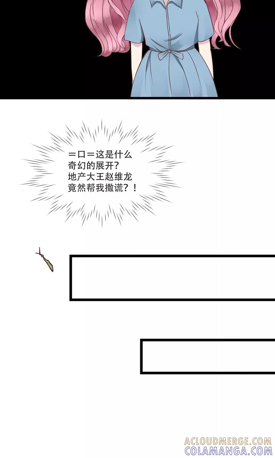 第3话-看上你了不解释-剧象漫画（第5张）