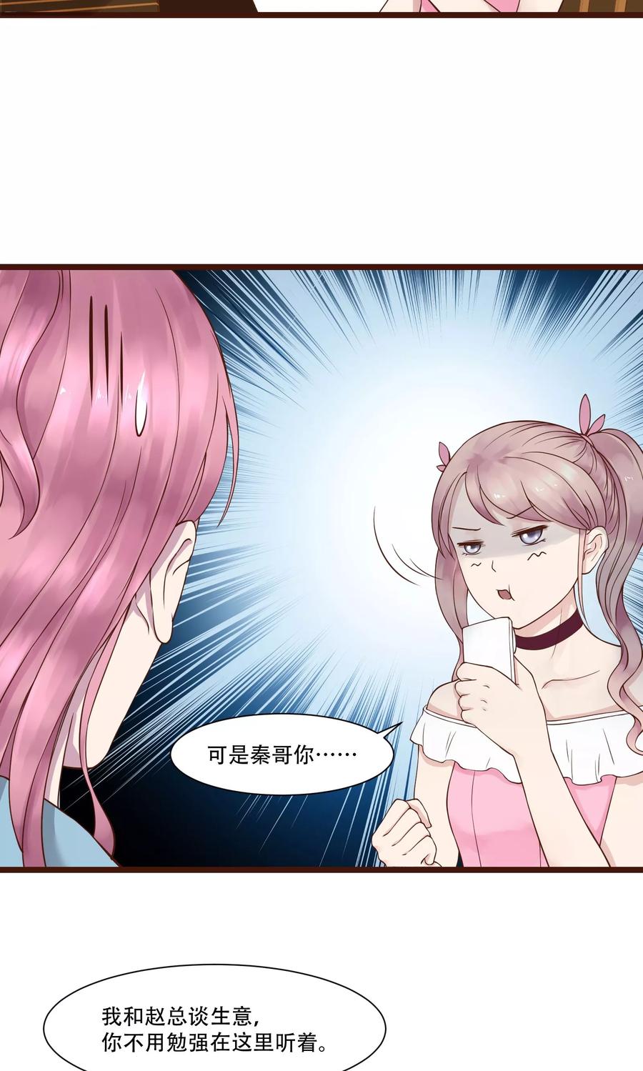 第3话-看上你了不解释-剧象漫画（第14张）