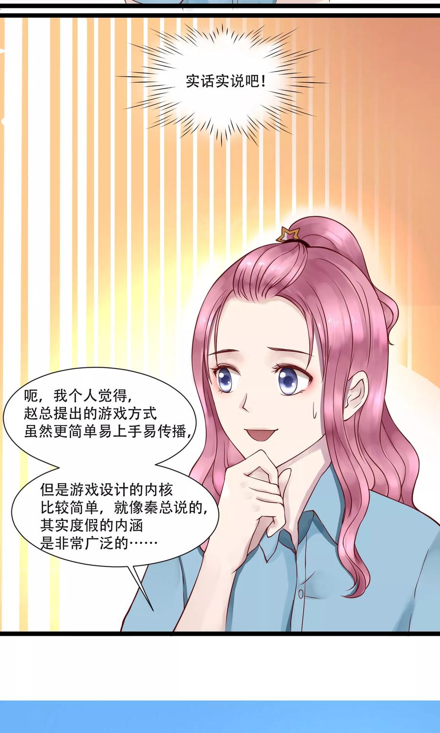 第3话-看上你了不解释-剧象漫画（第22张）