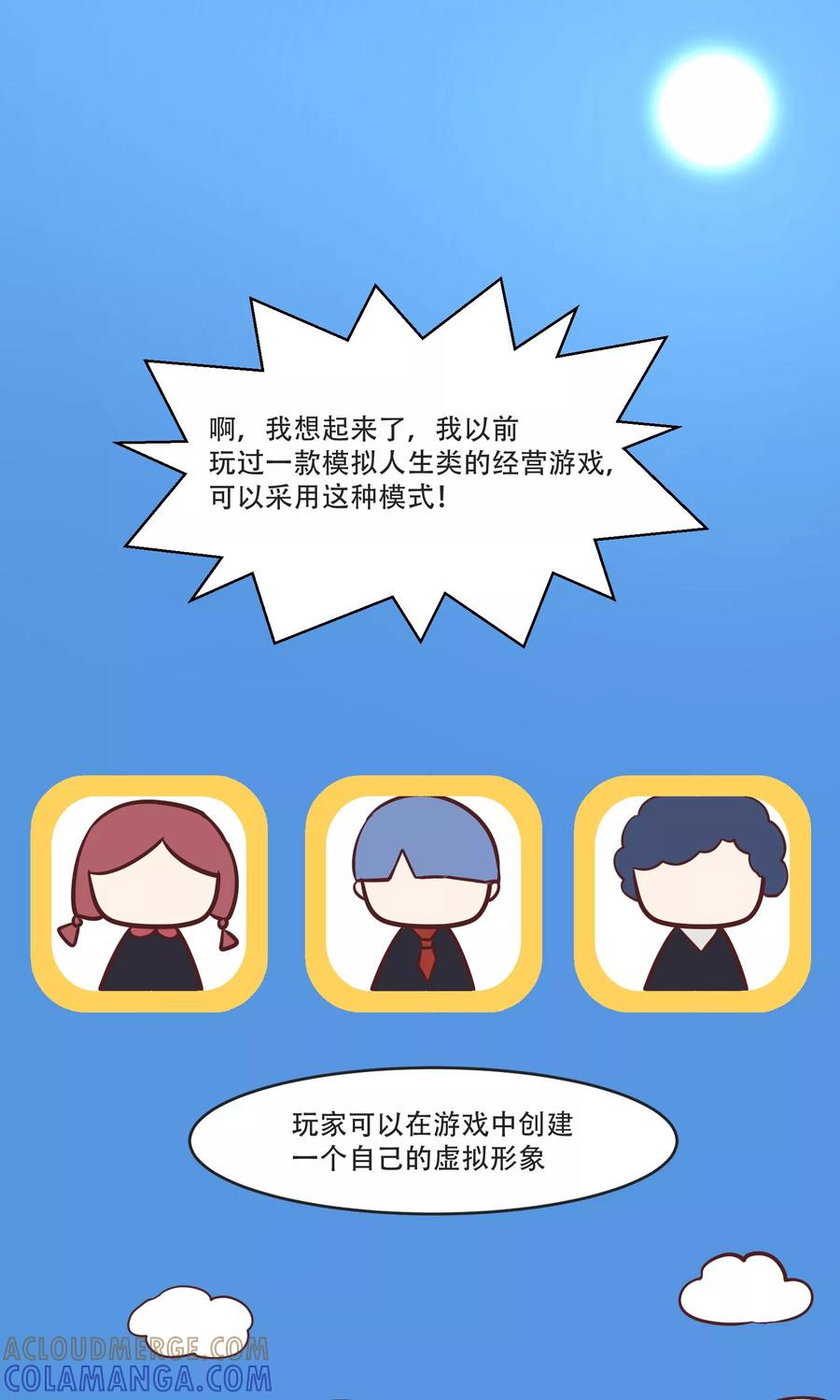 第3话-看上你了不解释-剧象漫画（第23张）