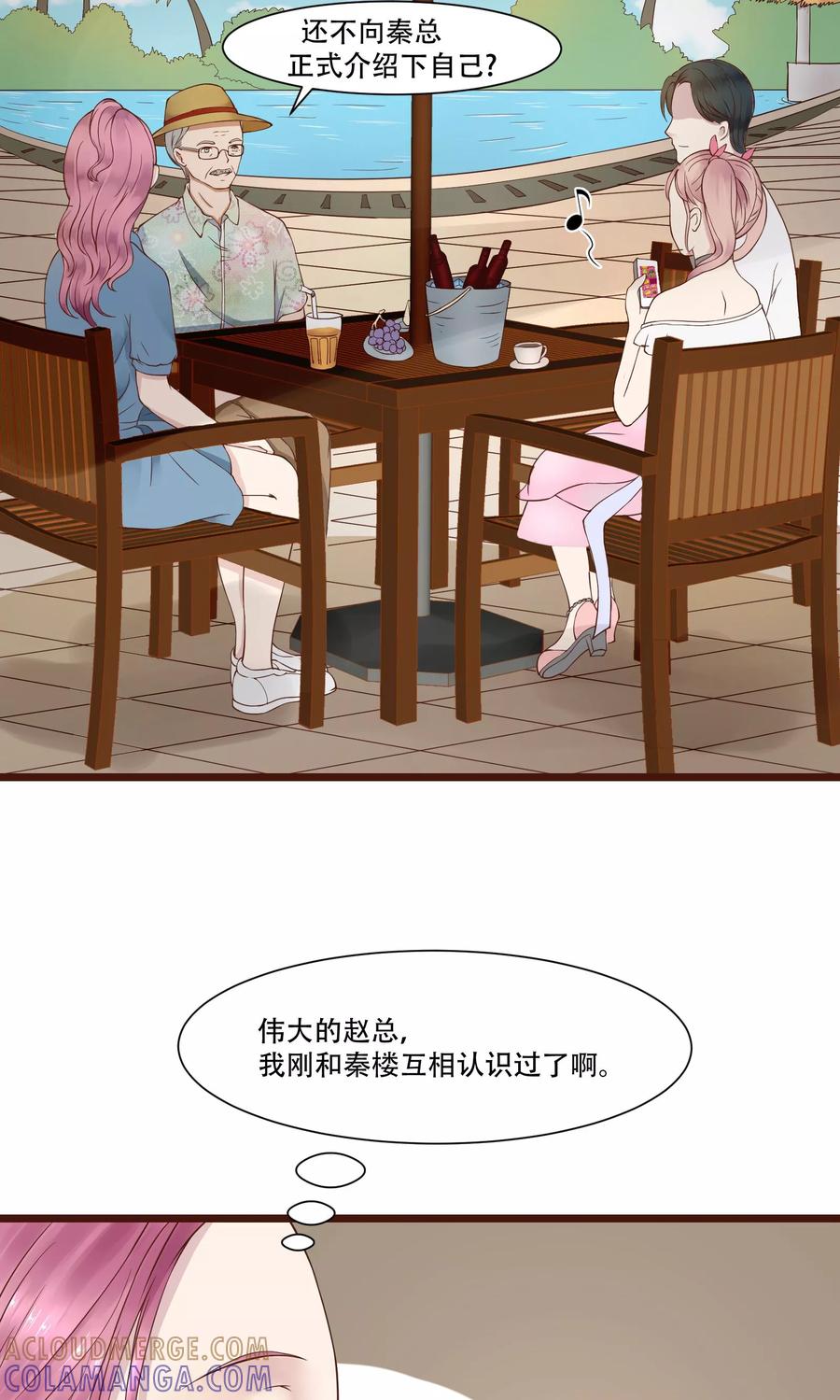 第3话-看上你了不解释-剧象漫画（第7张）