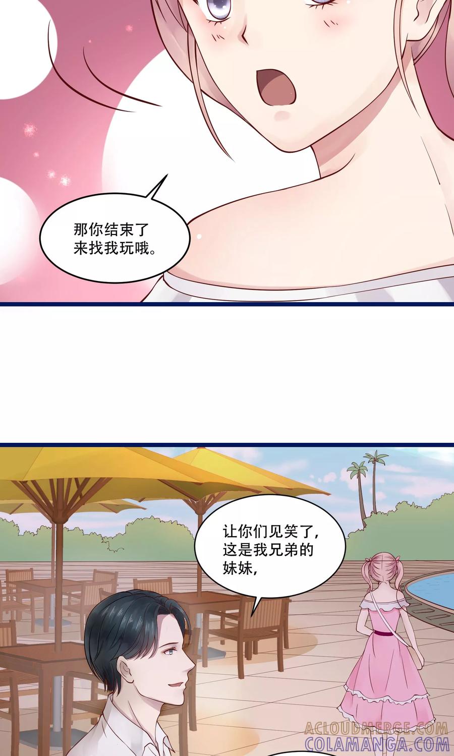 第3话-看上你了不解释-剧象漫画（第17张）
