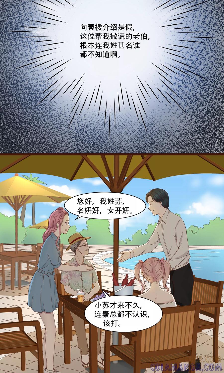 第3话-看上你了不解释-剧象漫画（第9张）