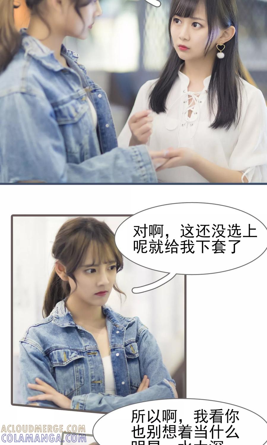 第3话-别拉我当偶像-剧能玩（第15张）