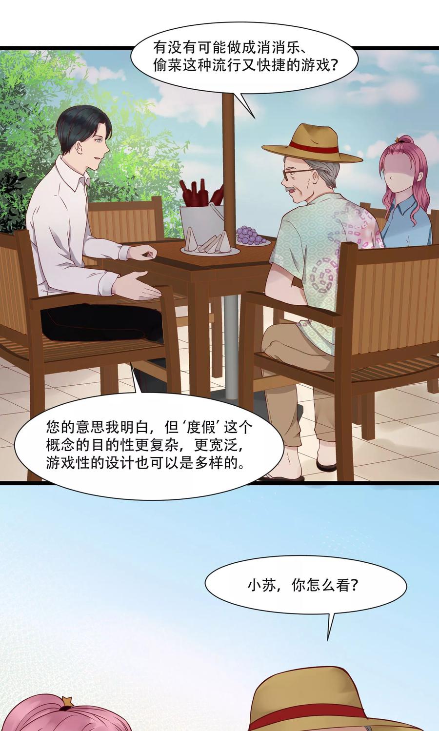 第3话-看上你了不解释-剧象漫画（第20张）