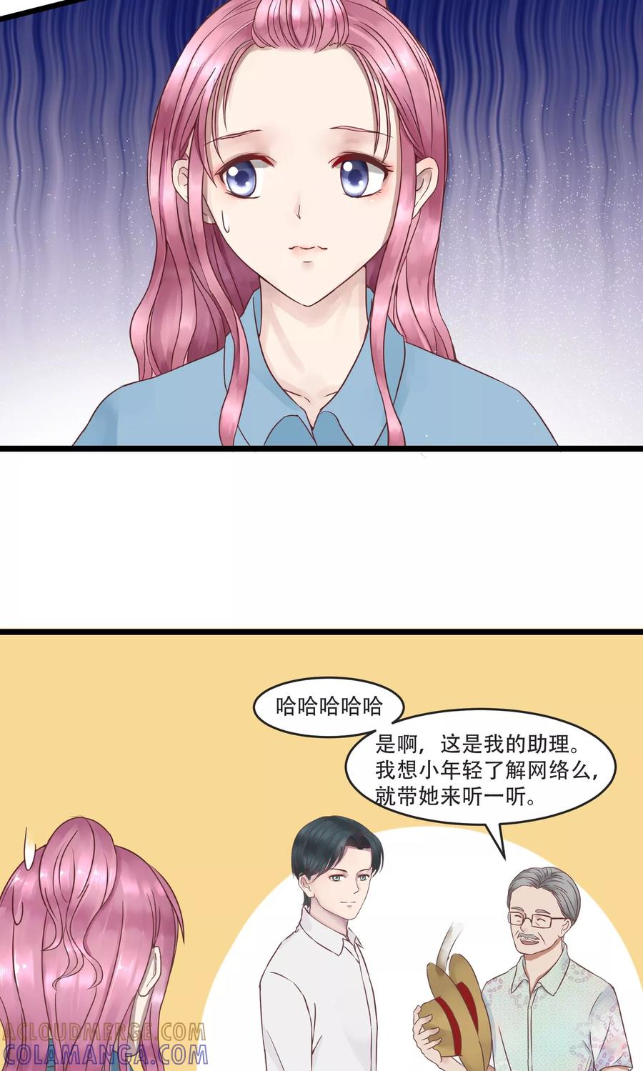 第3话-看上你了不解释-剧象漫画（第3张）