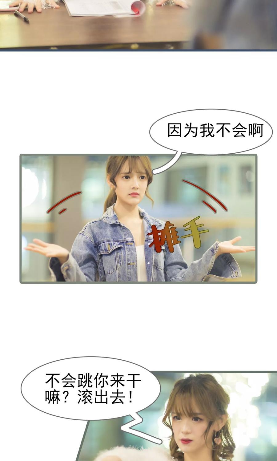 第3话-别拉我当偶像-剧能玩（第4张）