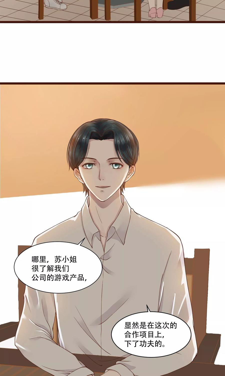 第3话-看上你了不解释-剧象漫画（第10张）