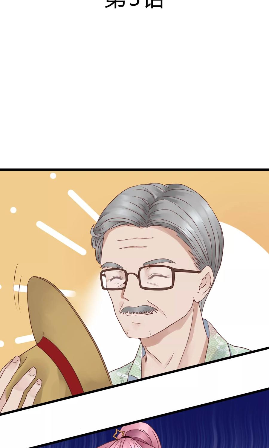 第3话-看上你了不解释-剧象漫画（第2张）
