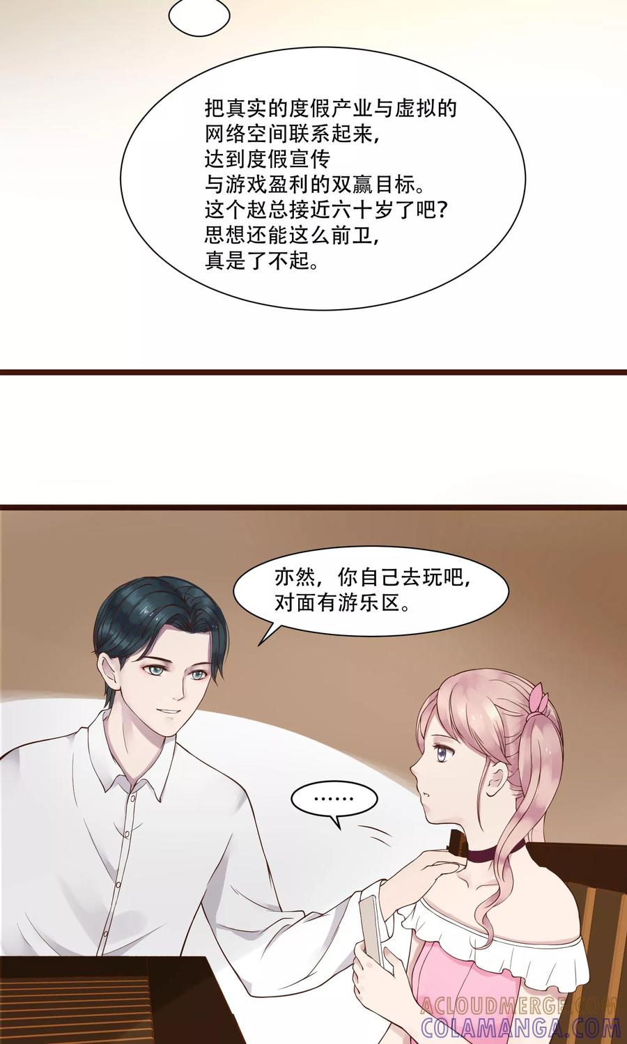 第3话-看上你了不解释-剧象漫画（第13张）