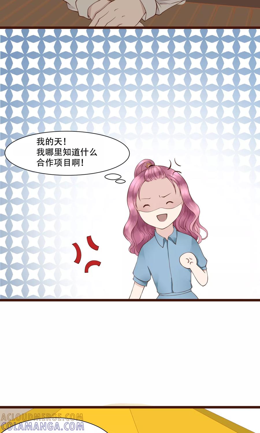第3话-看上你了不解释-剧象漫画（第11张）