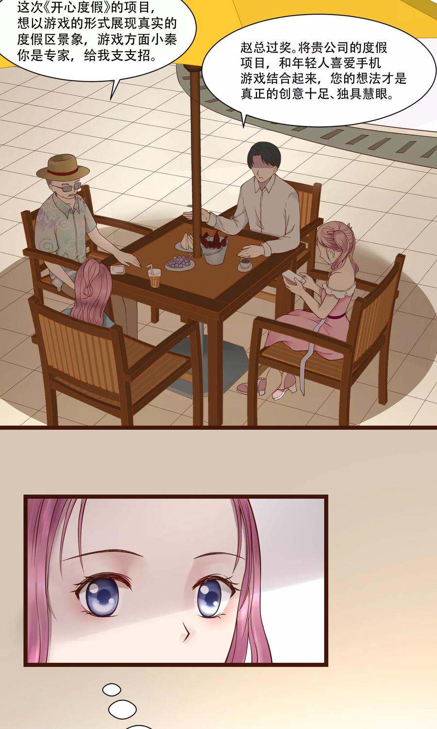 第3话-看上你了不解释-剧象漫画（第12张）