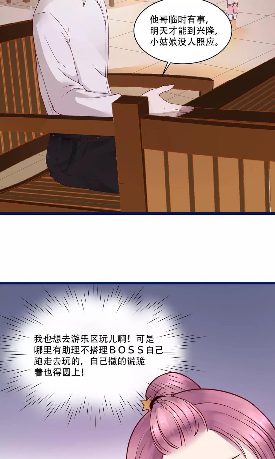 第3话-看上你了不解释-剧象漫画（第18张）
