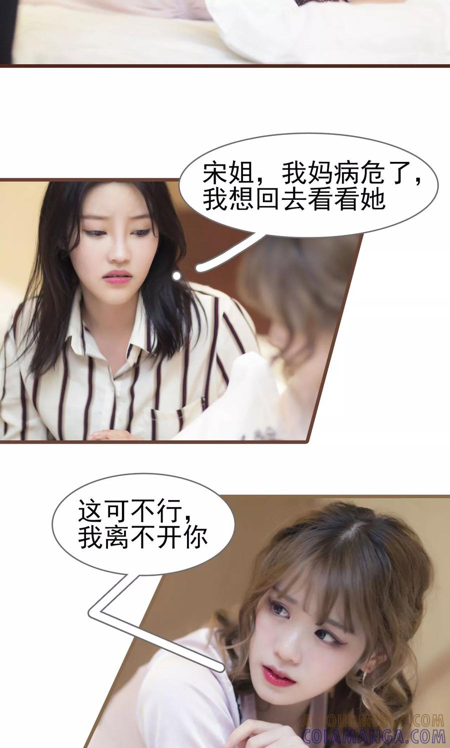 第30话-别拉我当偶像-剧能玩（第3张）