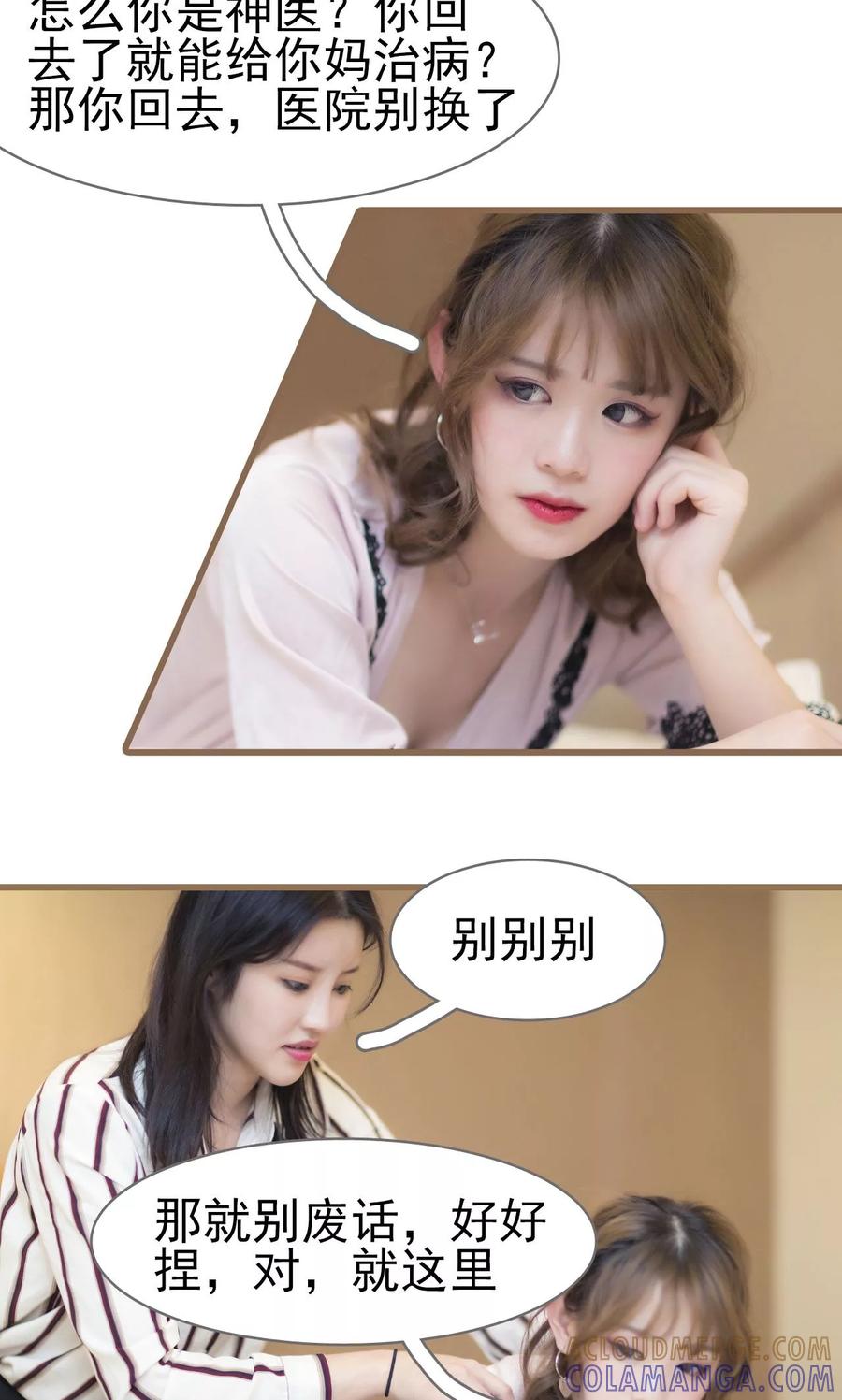 第30话-别拉我当偶像-剧能玩（第9张）