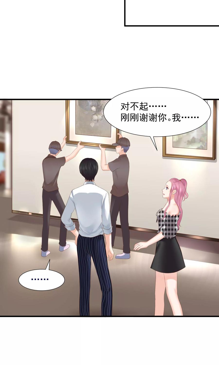 第30话-看上你了不解释-剧象漫画（第15张）